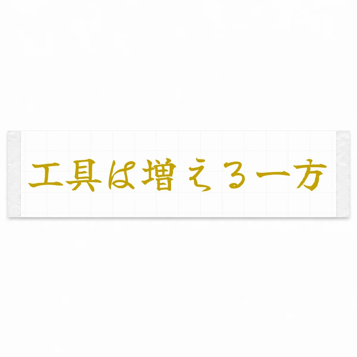 Tools Only Multiply Japanese Kanji JDM Vinyl Decal Sticker - Gold Color