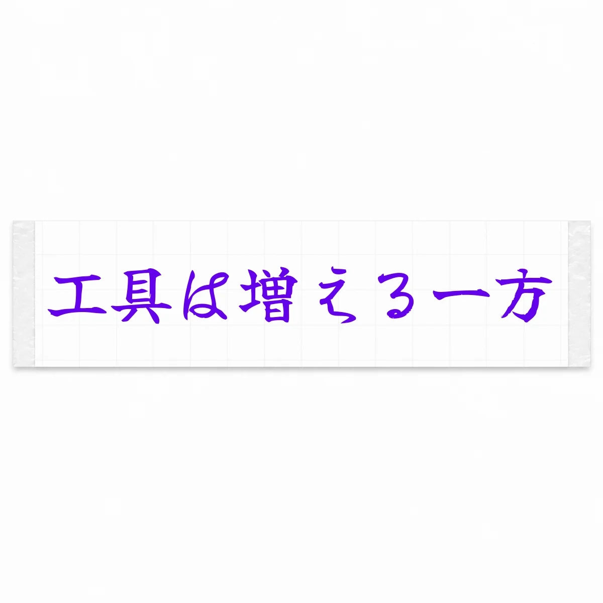 Tools Only Multiply Japanese Kanji JDM Vinyl Decal Sticker - Purple Color