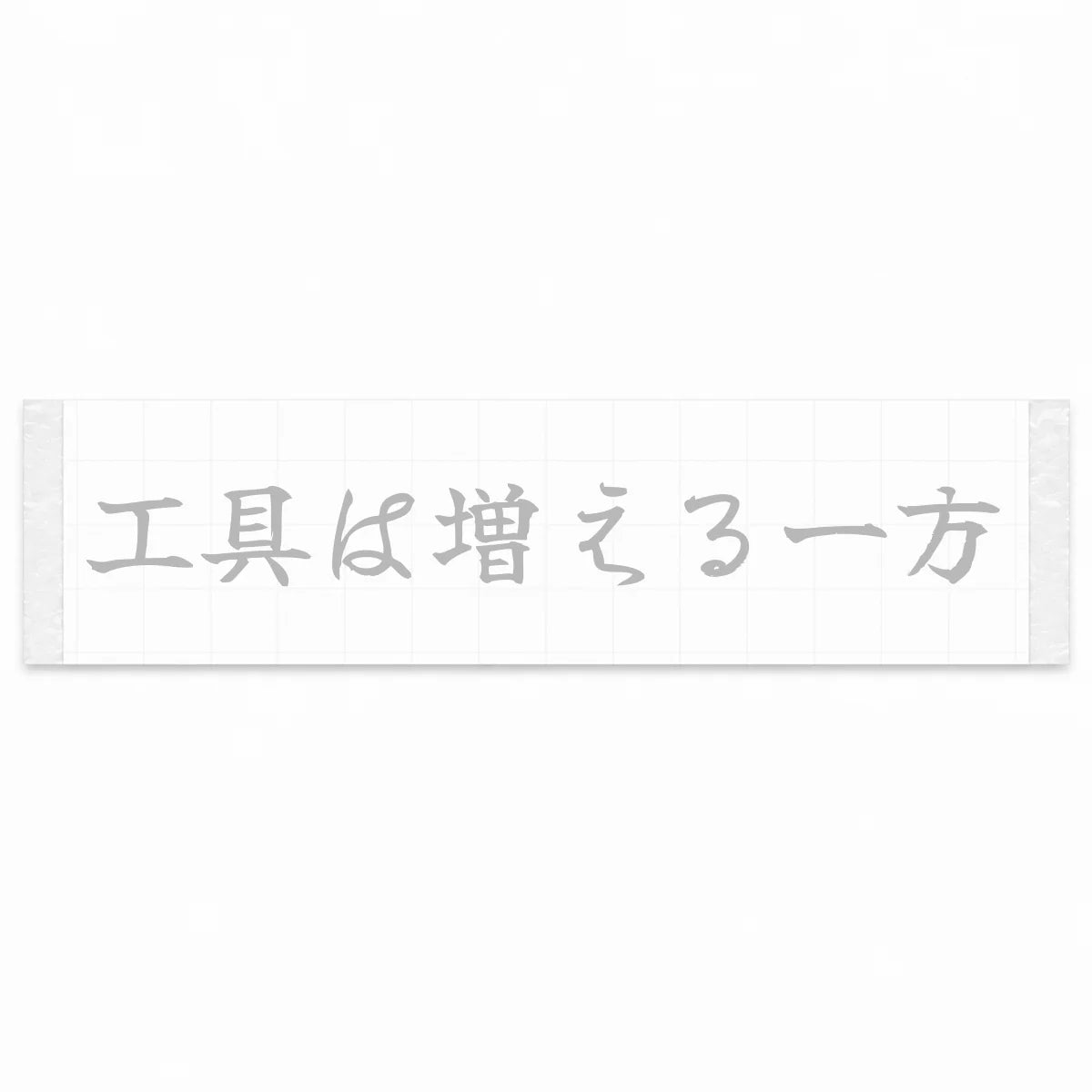 Tools Only Multiply Japanese Kanji JDM Vinyl Decal Sticker - Silver Color