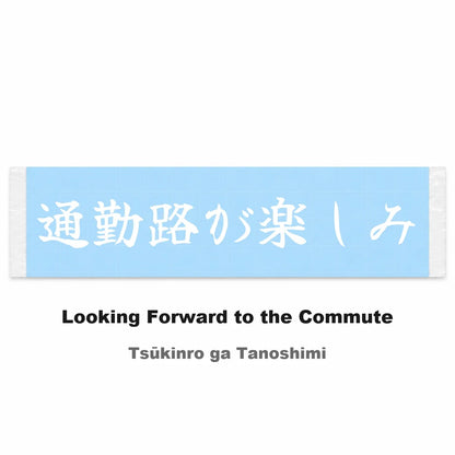 Looking Forward to the Commute Japanese Kanji JDM Vinyl Decal Sticker - Image 2