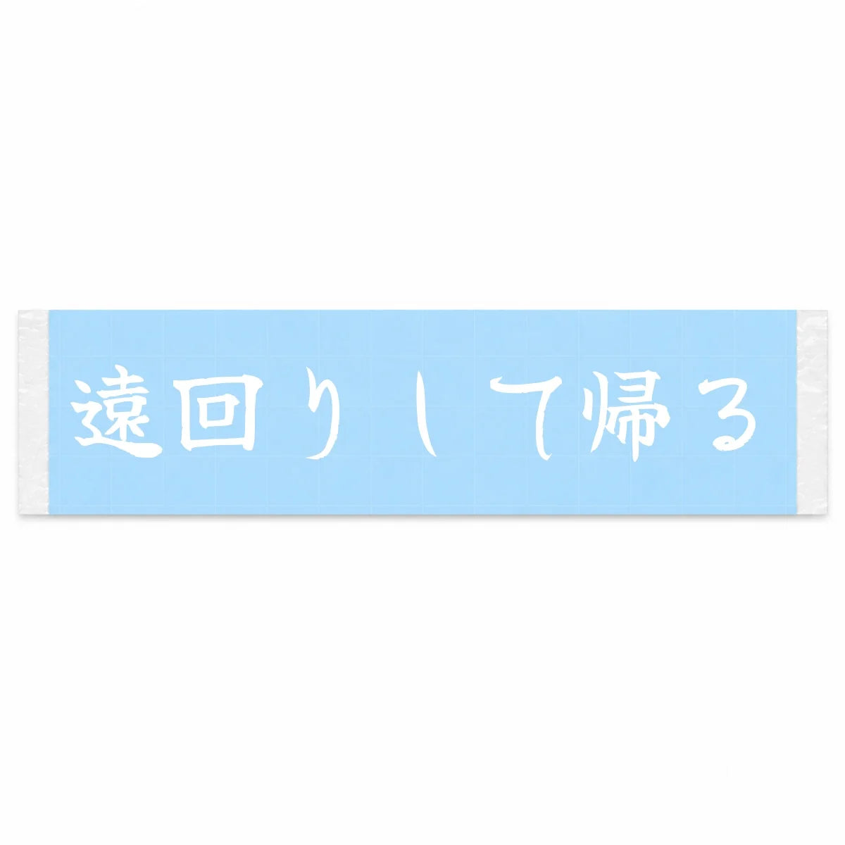Taking the Long Way Home Japanese Kanji JDM Vinyl Decal Sticker - Image 1