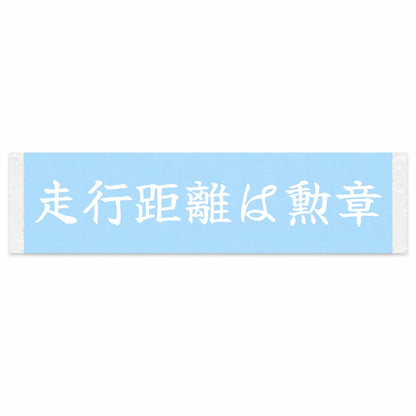 Mileage Is a Medal Japanese Kanji JDM Vinyl Decal Sticker - Image 1