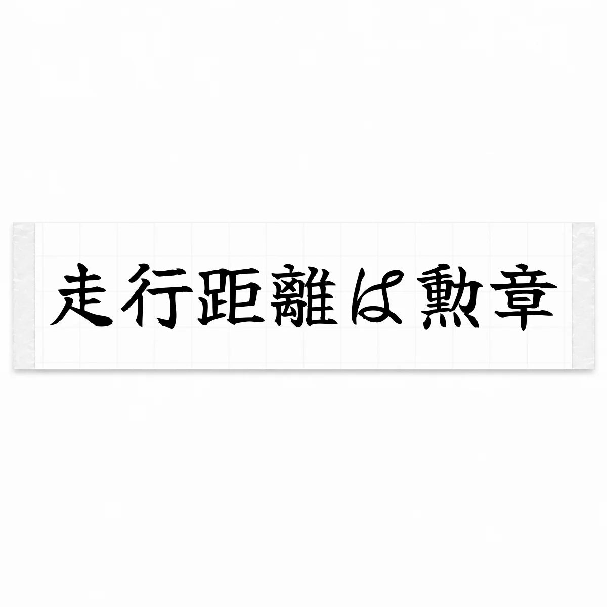 Mileage Is a Medal Japanese Kanji JDM Vinyl Decal Sticker - Black Color