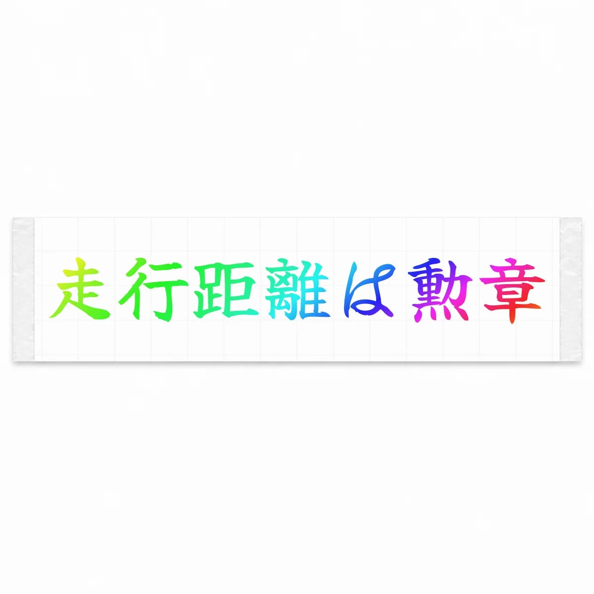 Mileage Is a Medal Japanese Kanji JDM Vinyl Decal Sticker - Rainbow Oil Slick Color
