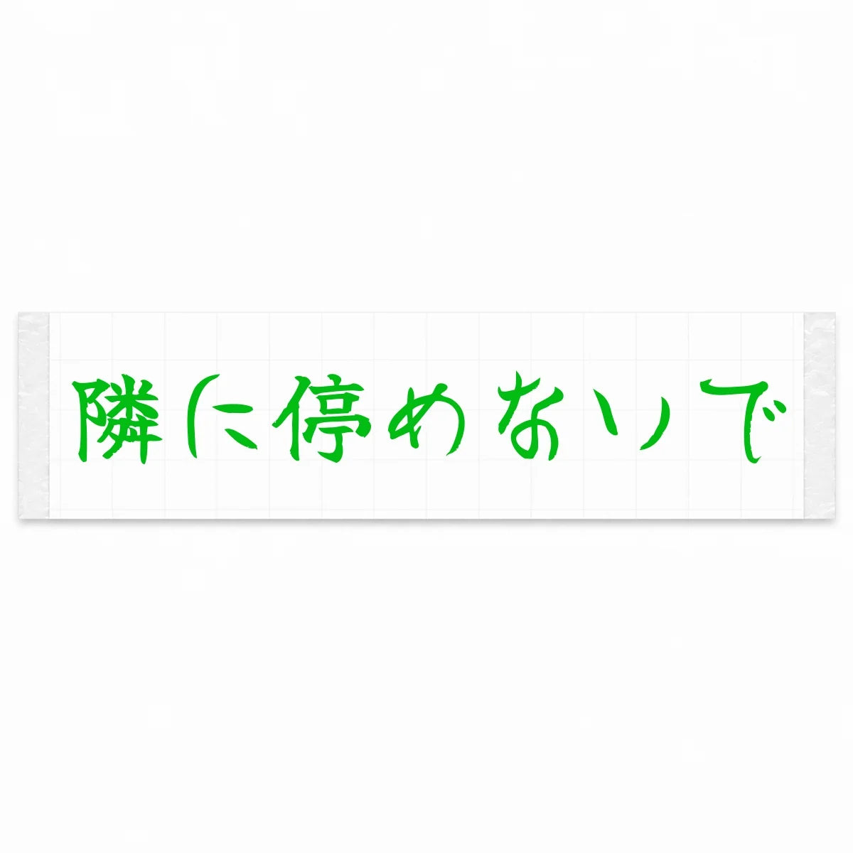 Please Don't Park Next to Me Japanese Kanji JDM Vinyl Decal Sticker - Green Color