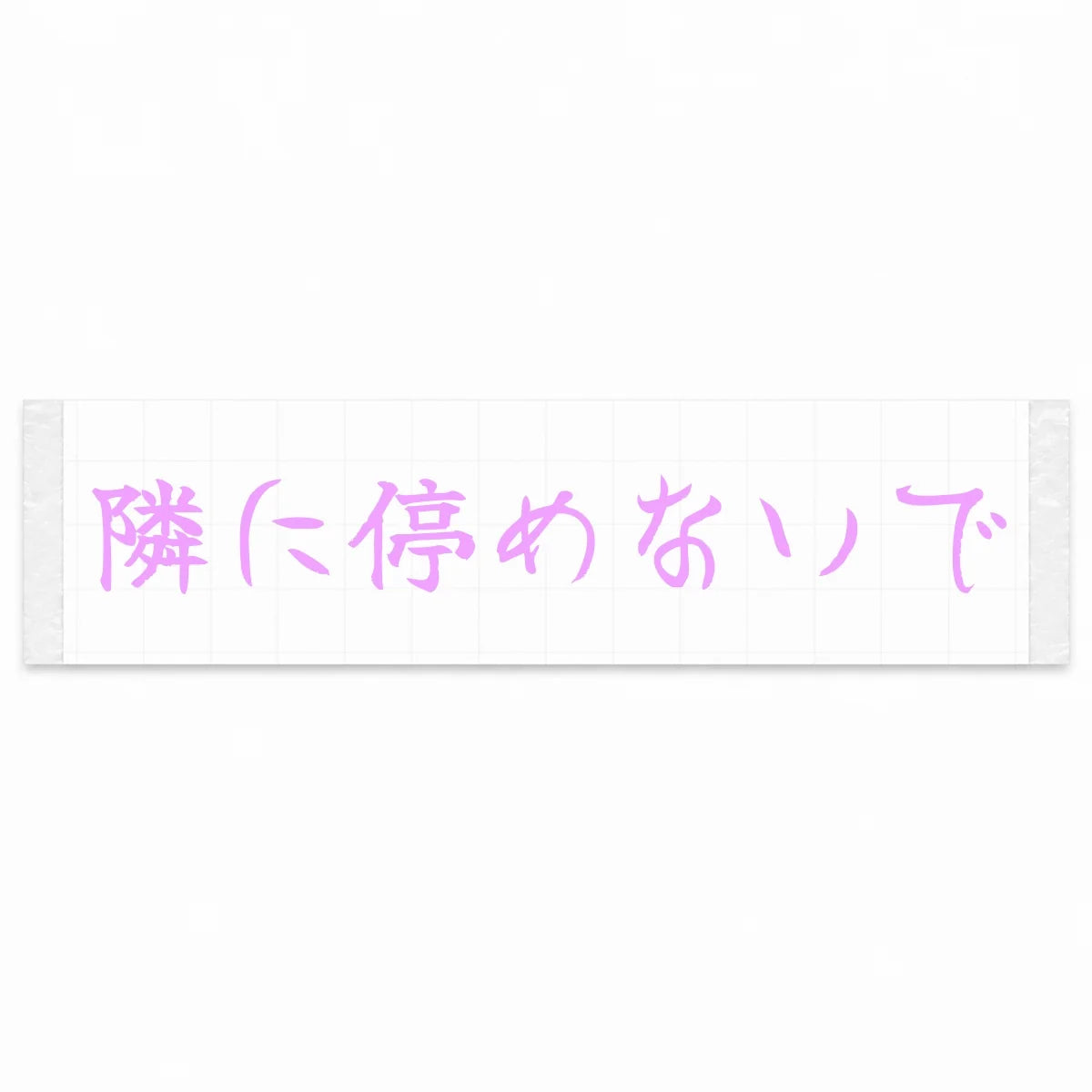 Please Don't Park Next to Me Japanese Kanji JDM Vinyl Decal Sticker - Pink Color