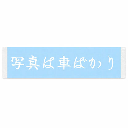 Photos: Nothing but Cars Japanese Kanji JDM Vinyl Decal Sticker - Image 1