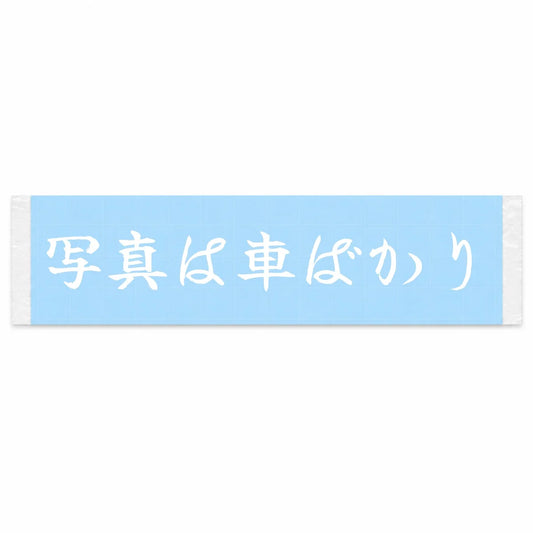 Photos: Nothing but Cars Japanese Kanji JDM Vinyl Decal Sticker - Image 1