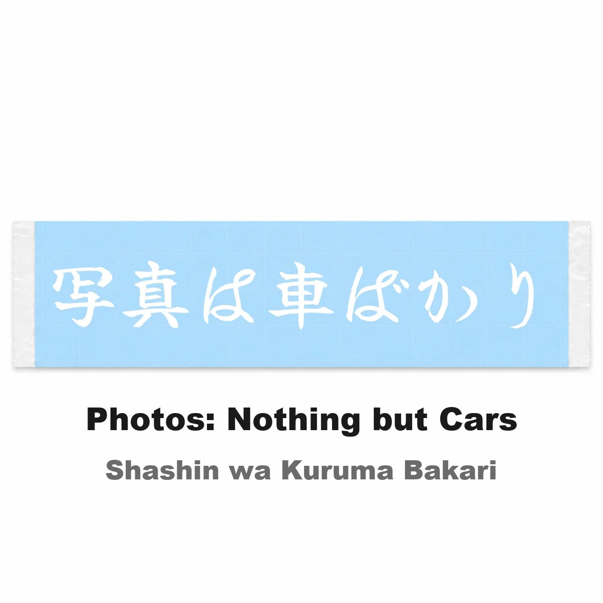 Photos: Nothing but Cars Japanese Kanji JDM Vinyl Decal Sticker - Image 2