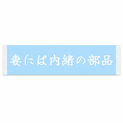 Parts My Wife Doesn't Know About Japanese Kanji JDM Vinyl Decal Sticker - Image 1