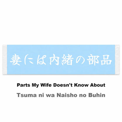 Parts My Wife Doesn't Know About Japanese Kanji JDM Vinyl Decal Sticker - Image 2