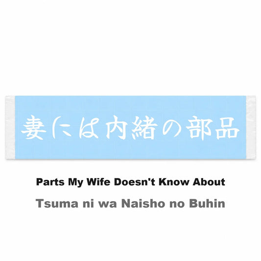 Parts My Wife Doesn't Know About Japanese Kanji JDM Vinyl Decal Sticker - Image 2