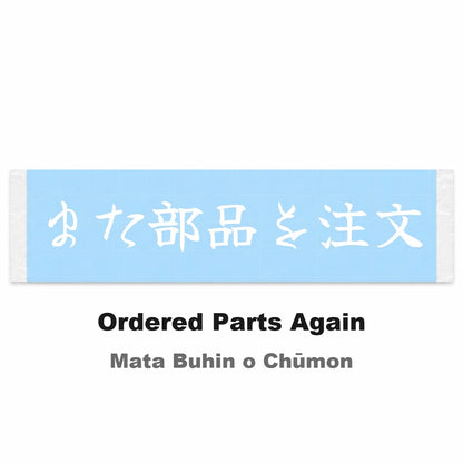 Ordered Parts Again Japanese Kanji JDM Vinyl Decal Sticker - Image 2