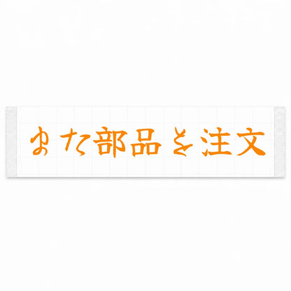 Ordered Parts Again Japanese Kanji JDM Vinyl Decal Sticker - Orange Color