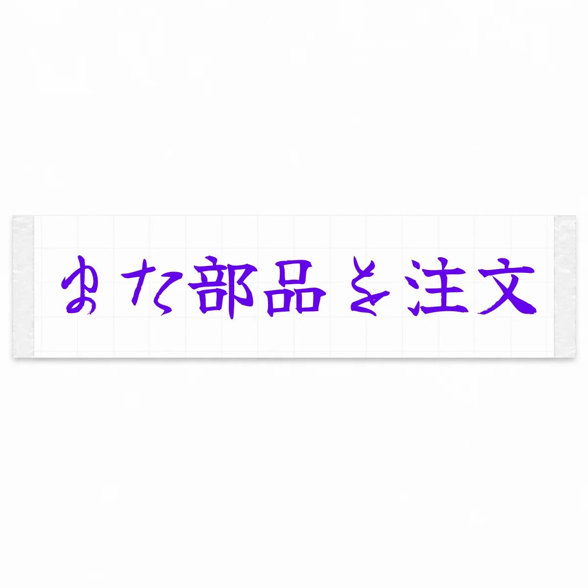 Ordered Parts Again Japanese Kanji JDM Vinyl Decal Sticker - Purple Color