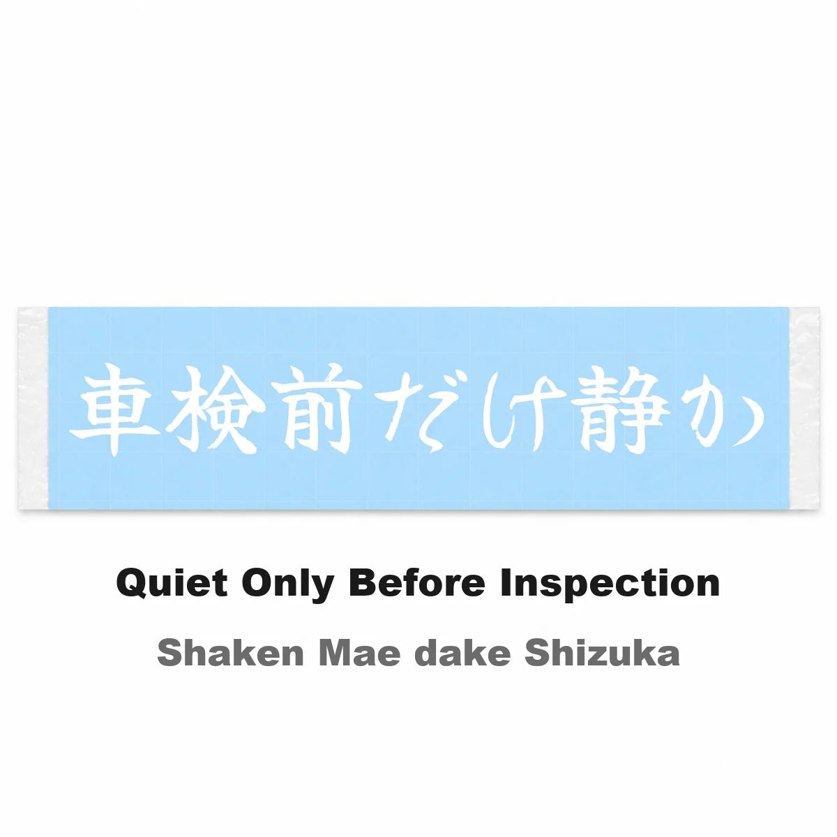 Quiet Only Before Inspection Japanese Kanji JDM Vinyl Decal Sticker - Image 2