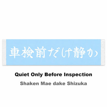 Quiet Only Before Inspection Japanese Kanji JDM Vinyl Decal Sticker - Image 2
