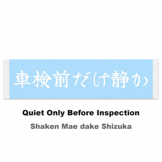 Quiet Only Before Inspection Japanese Kanji JDM Vinyl Decal Sticker - Image 2
