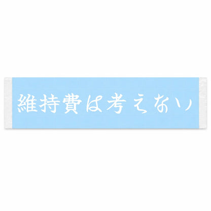 Don't Think About Running Costs Japanese Kanji JDM Vinyl Decal Sticker - Image 1