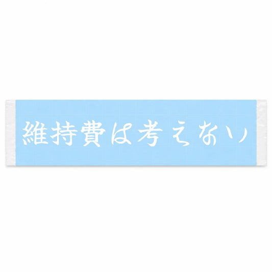 Don't Think About Running Costs Japanese Kanji JDM Vinyl Decal Sticker - Image 1