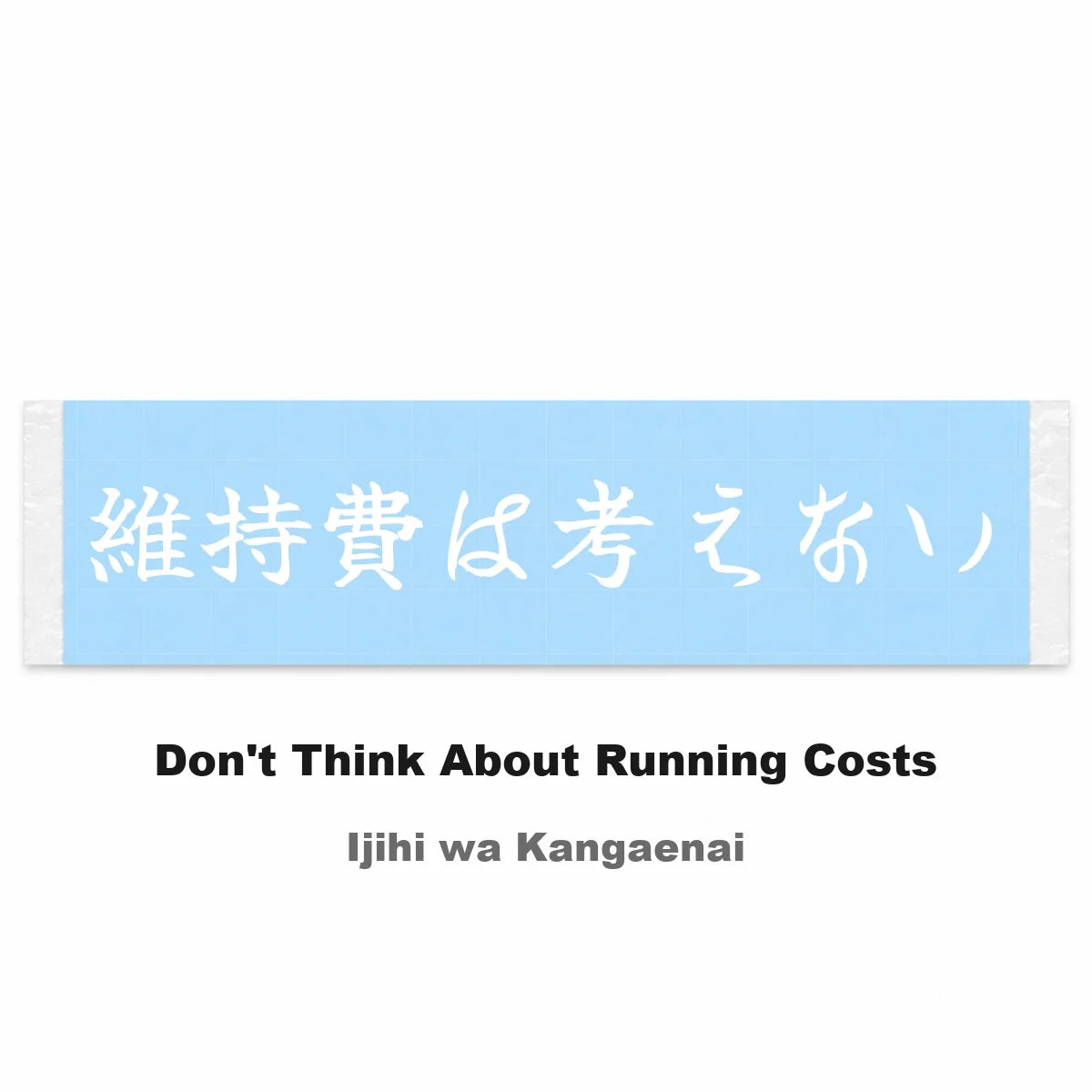 Don't Think About Running Costs Japanese Kanji JDM Vinyl Decal Sticker - Image 2