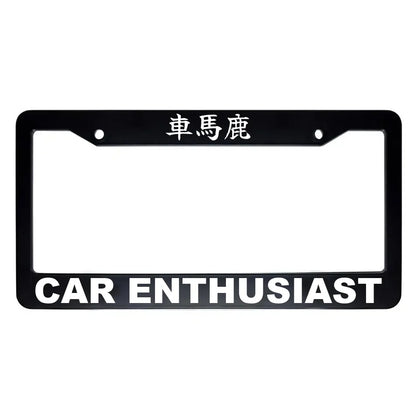 Car Enthusiast ABS Black Plastic Kanji Japanese License Plate Frame - White Text
