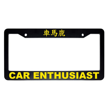 Car Enthusiast ABS Black Plastic Kanji Japanese License Plate Frame - Yellow Text