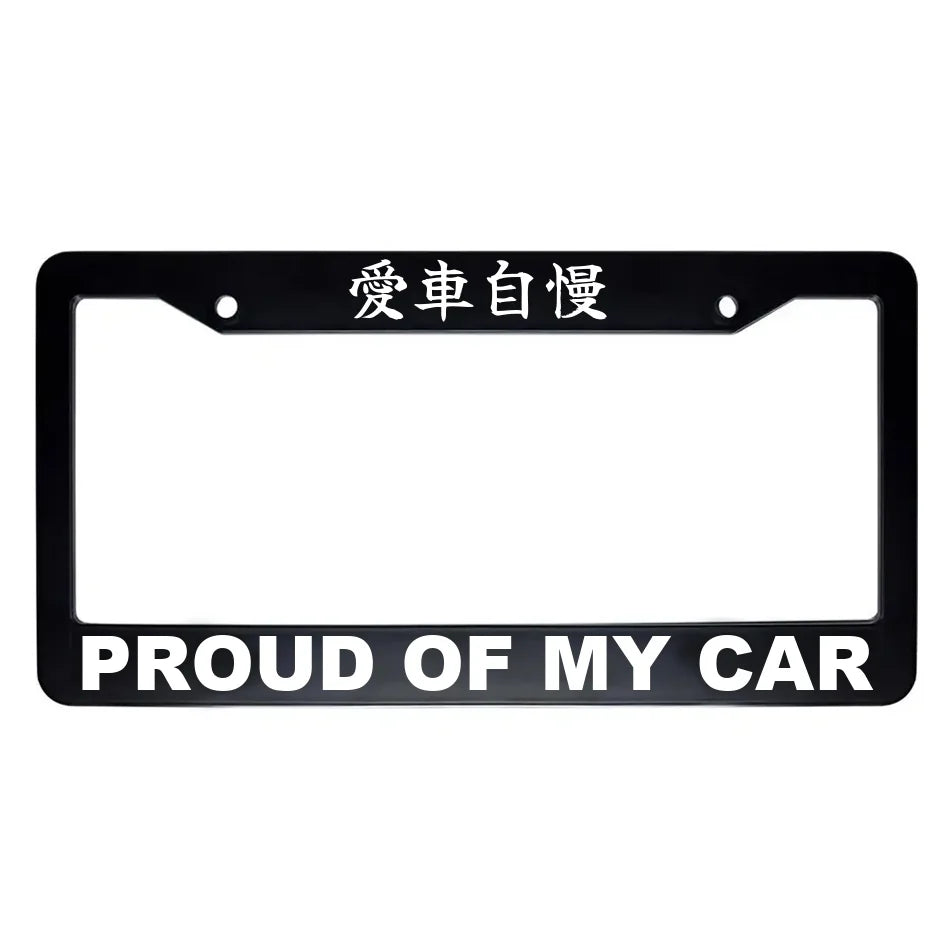 Proud of My Car ABS Black Plastic Kanji Japanese License Plate Frame - White Text