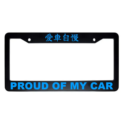 Proud of My Car ABS Black Plastic Kanji Japanese License Plate Frame - Blue Text