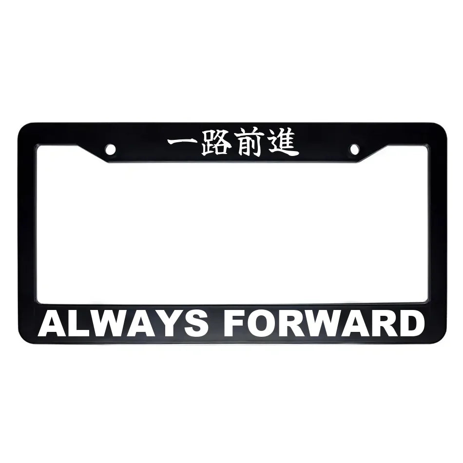 Always Forward ABS Black Plastic Kanji Japanese License Plate Frame - White Text