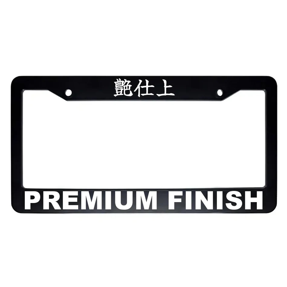 Premium Finish ABS Black Plastic Kanji Japanese License Plate Frame - White Text