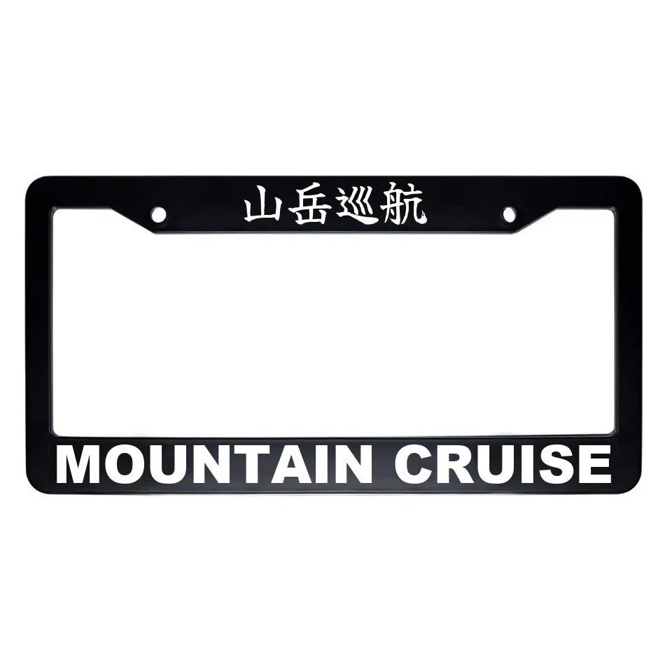 Mountain Cruise ABS Black Plastic Kanji Japanese License Plate Frame - White Text
