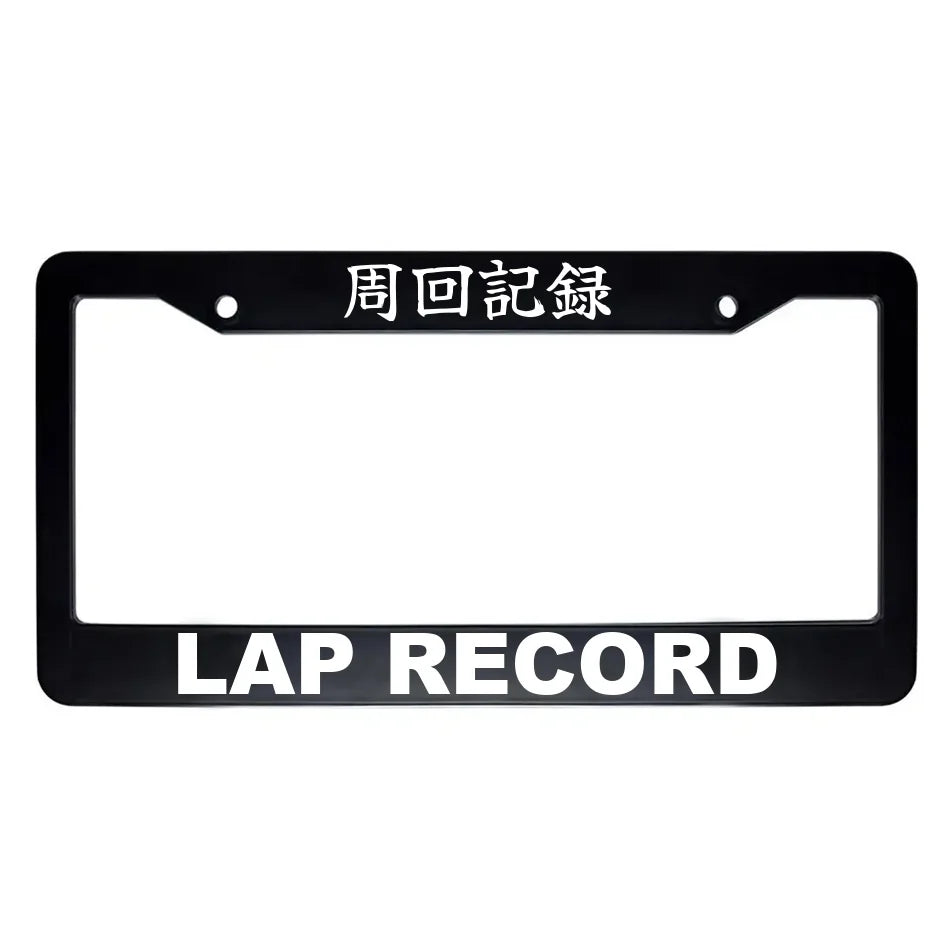 Lap Record ABS Black Plastic Kanji Japanese License Plate Frame - White Text