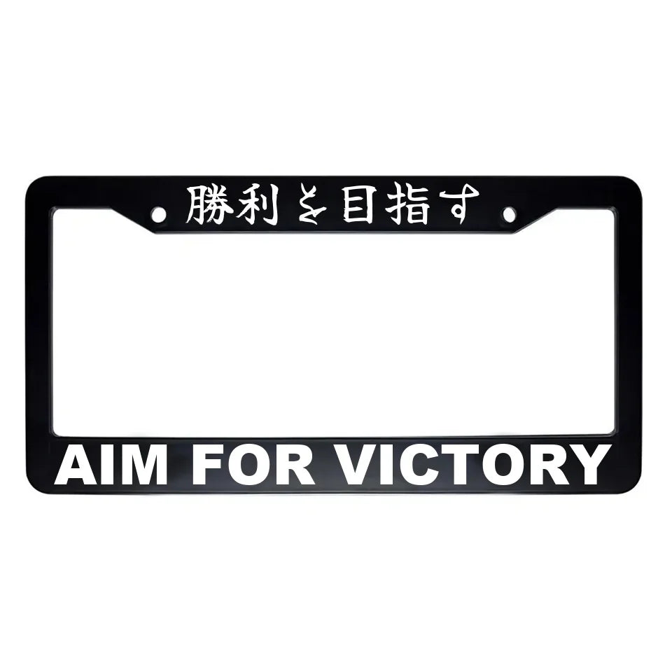 Aim for Victory ABS Black Plastic Kanji Japanese License Plate Frame - White Text