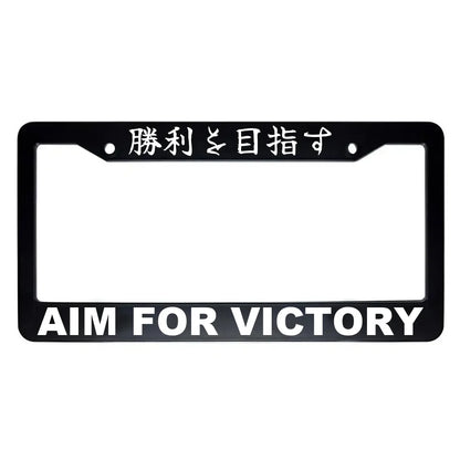 Aim for Victory ABS Black Plastic Kanji Japanese License Plate Frame - White Text