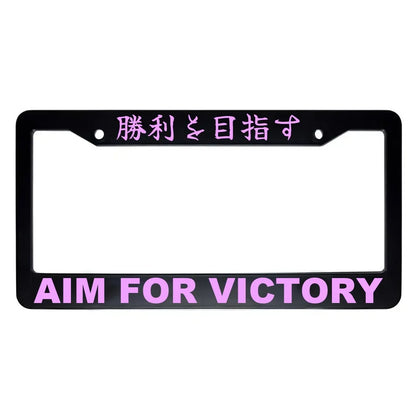 Aim for Victory ABS Black Plastic Kanji Japanese License Plate Frame - Pink Text