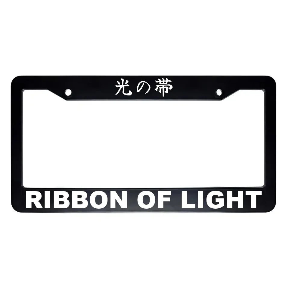 Ribbon of Light ABS Black Plastic Kanji Japanese License Plate Frame - White Text