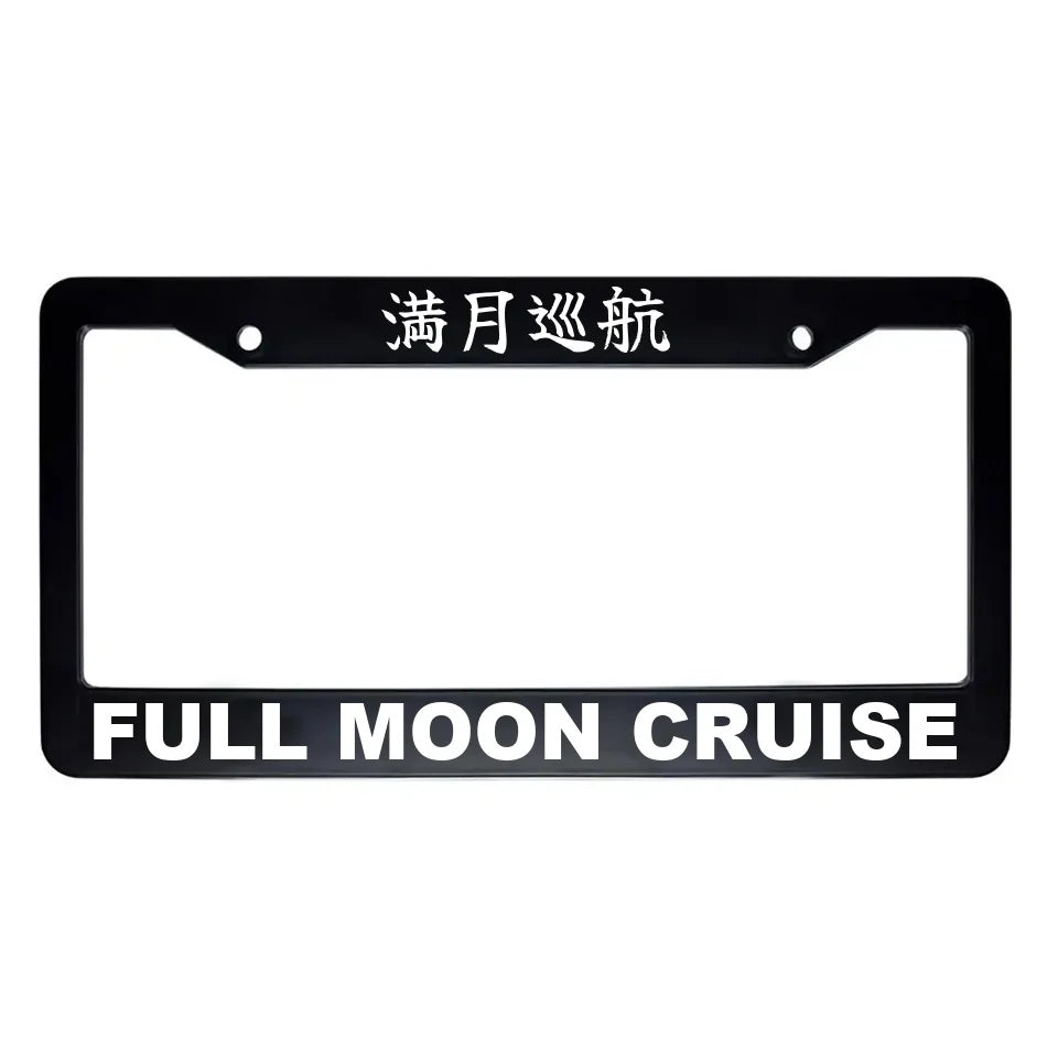 Full Moon Cruise ABS Black Plastic Kanji Japanese License Plate Frame - White Text
