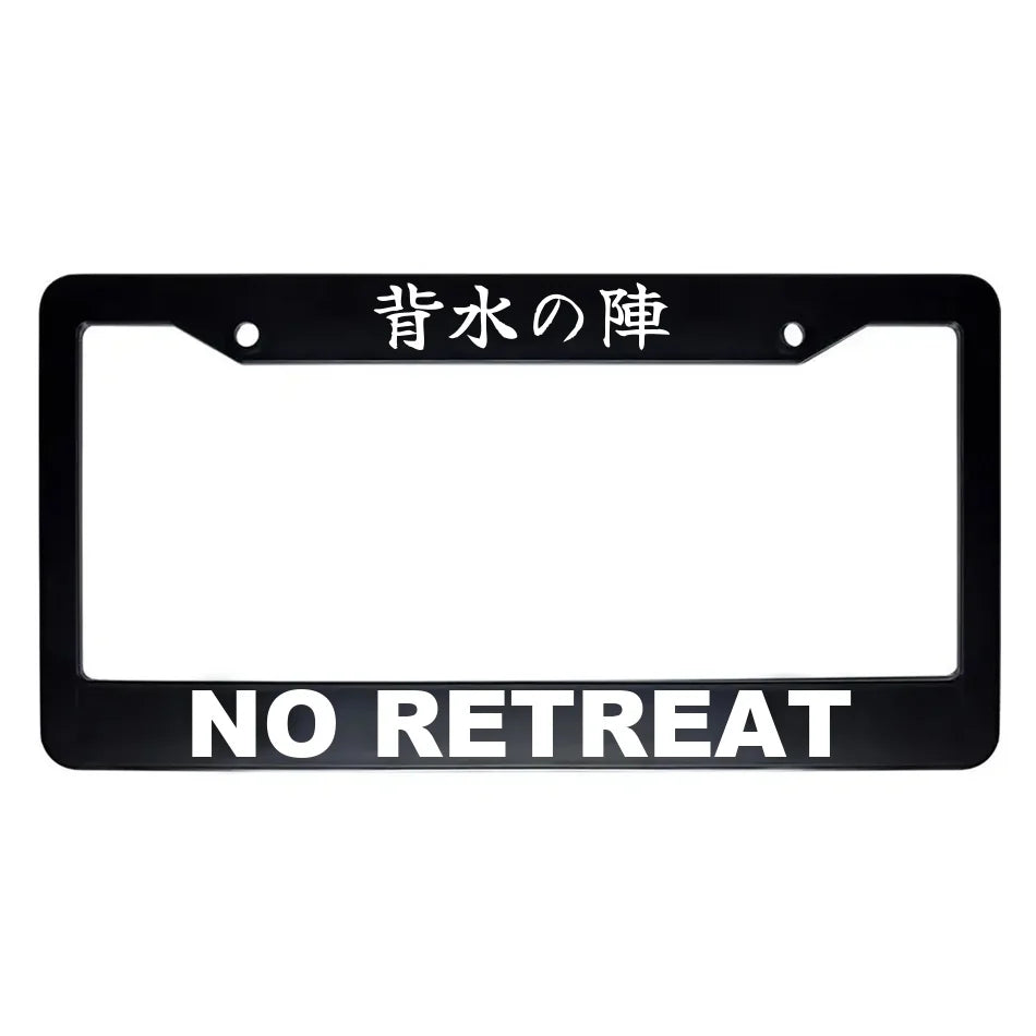 No Retreat ABS Black Plastic Kanji Japanese License Plate Frame - White Text