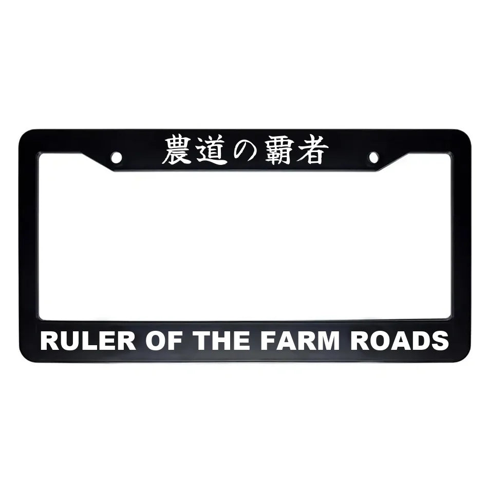 Ruler of the Farm Roads ABS Black Plastic Kanji Japanese License Plate Frame - White Text