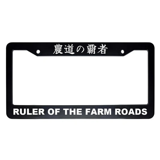 Ruler of the Farm Roads ABS Black Plastic Kanji Japanese License Plate Frame - White Text