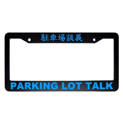 Parking Lot Talk ABS Black Plastic Kanji Japanese License Plate Frame - Blue Text