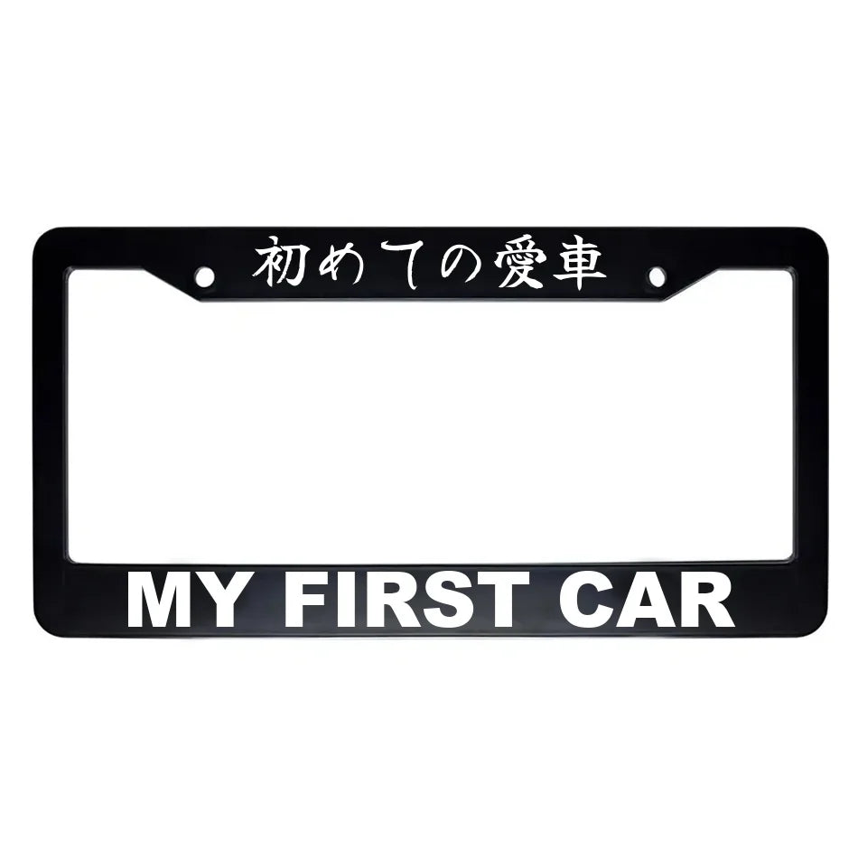 My First Car ABS Black Plastic Kanji Japanese License Plate Frame - White Text