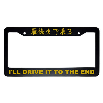 I'll Drive It to the End ABS Black Plastic Kanji Japanese License Plate Frame - Gold Text