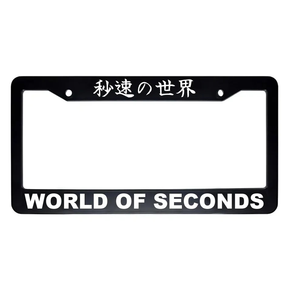 World of Seconds ABS Black Plastic Kanji Japanese License Plate Frame - White Text