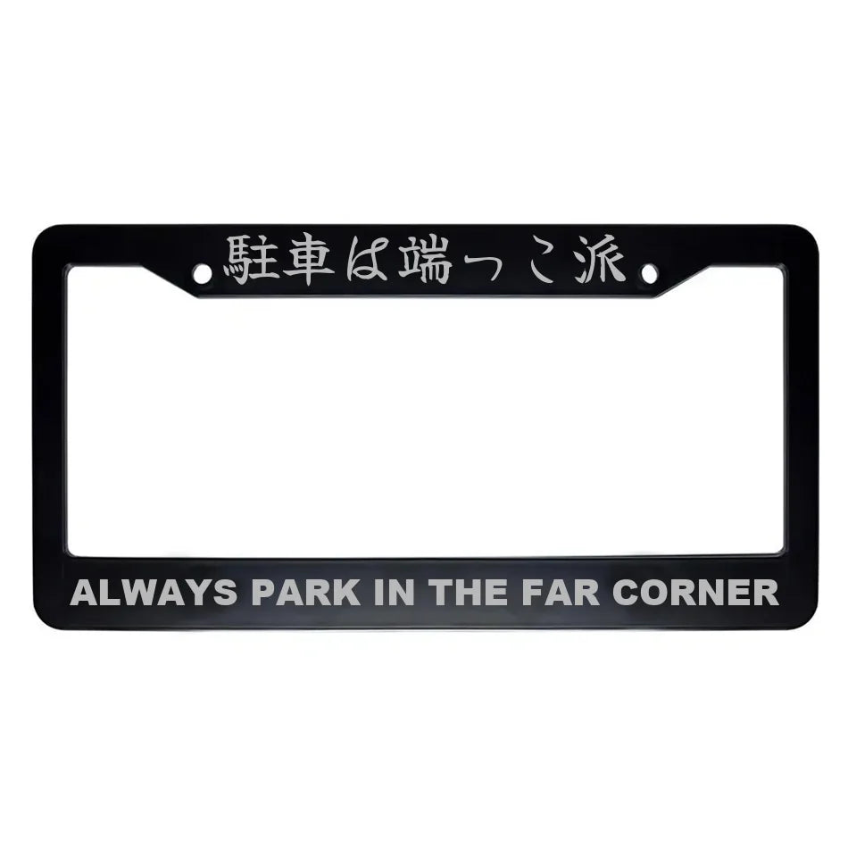 Always Park in the Far Corner ABS Black Plastic Kanji Japanese License Plate Frame - Silver Text