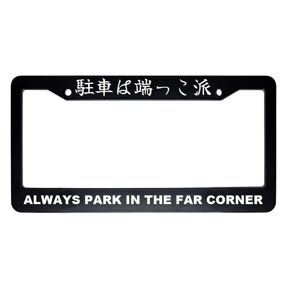 Always Park in the Far Corner ABS Black Plastic Kanji Japanese License Plate Frame - White Text
