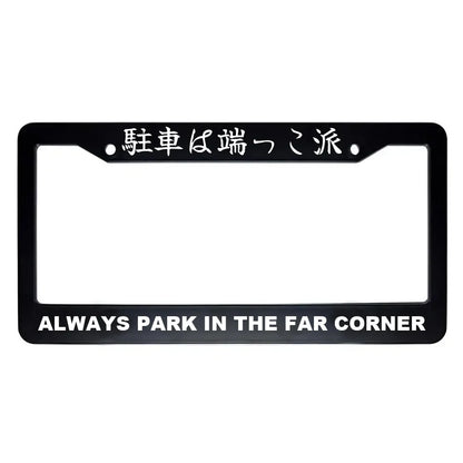 Always Park in the Far Corner ABS Black Plastic Kanji Japanese License Plate Frame - White Text